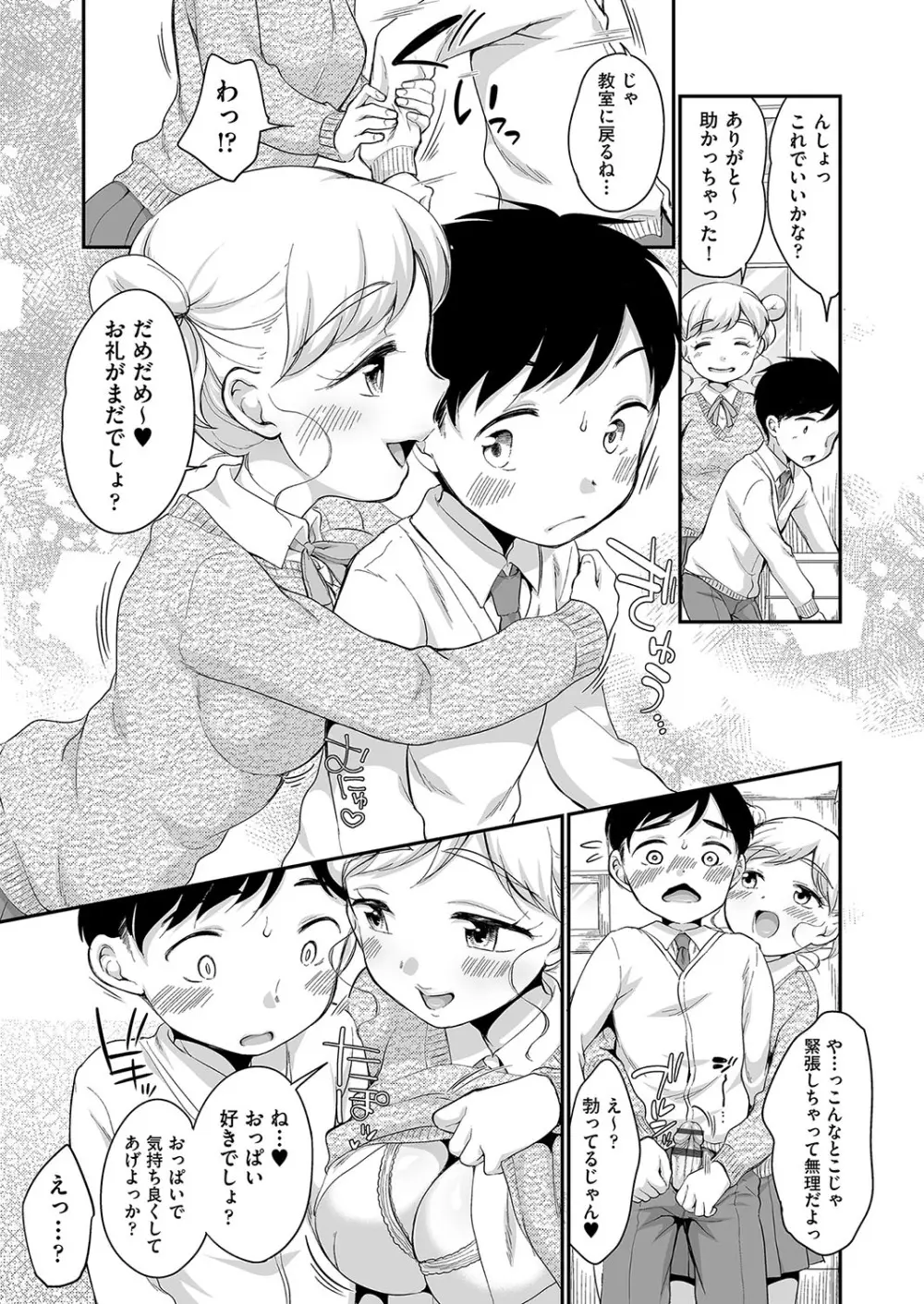 佐伯さんは言いなり Page.174