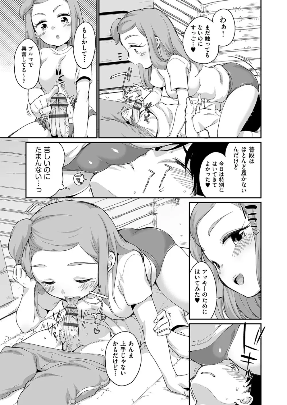 佐伯さんは言いなり Page.180