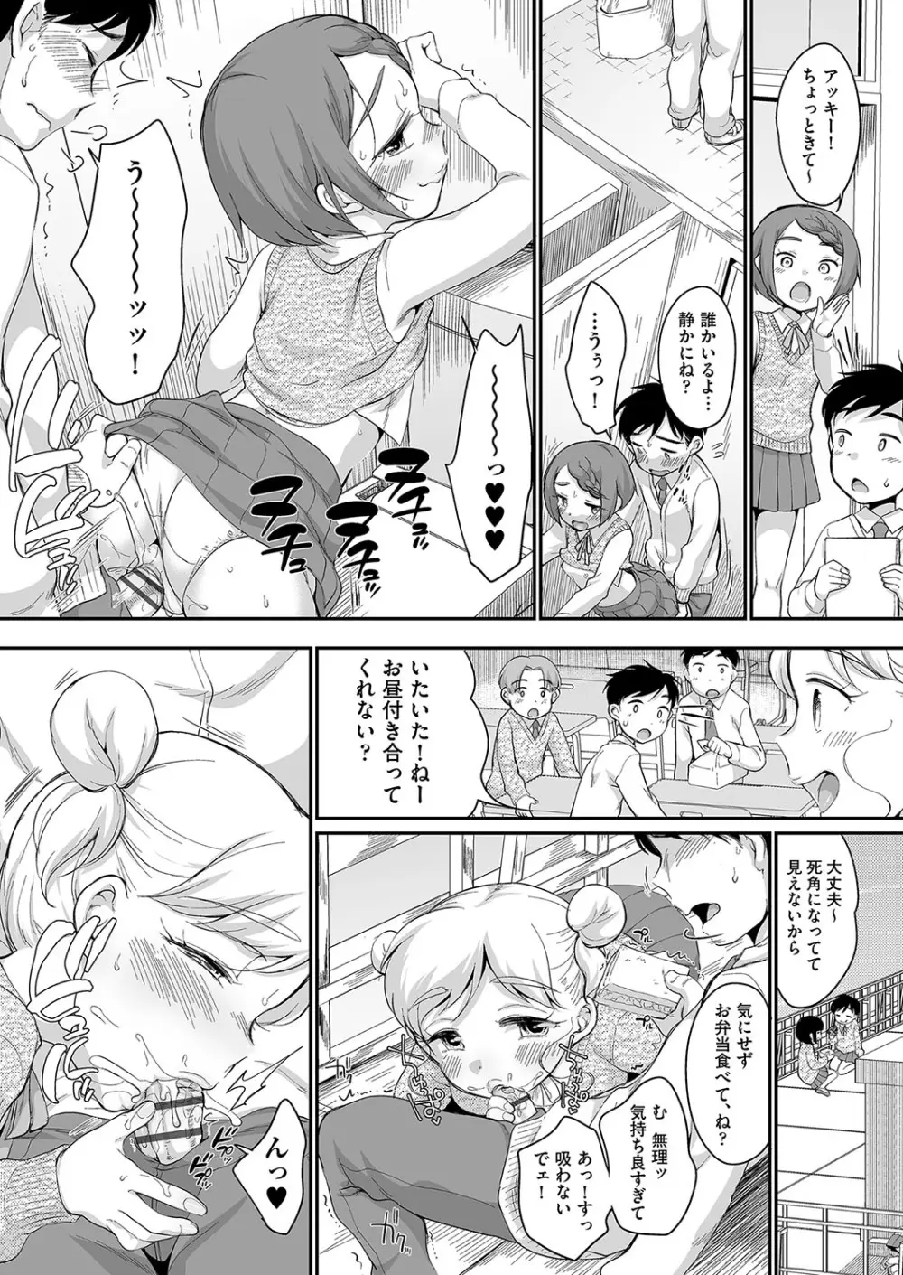 佐伯さんは言いなり Page.183