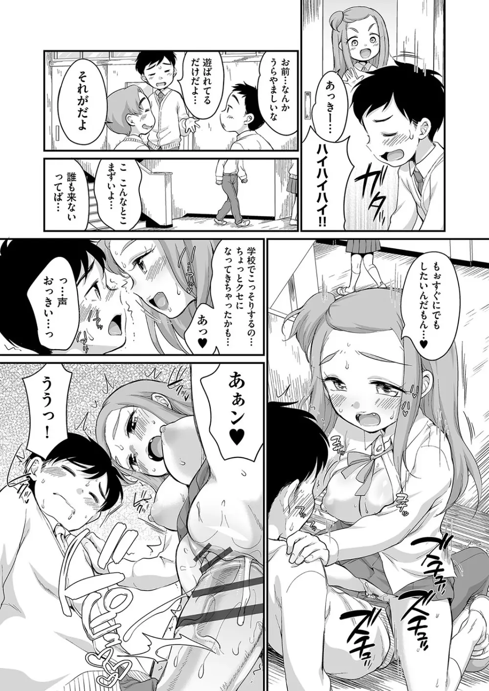 佐伯さんは言いなり Page.184