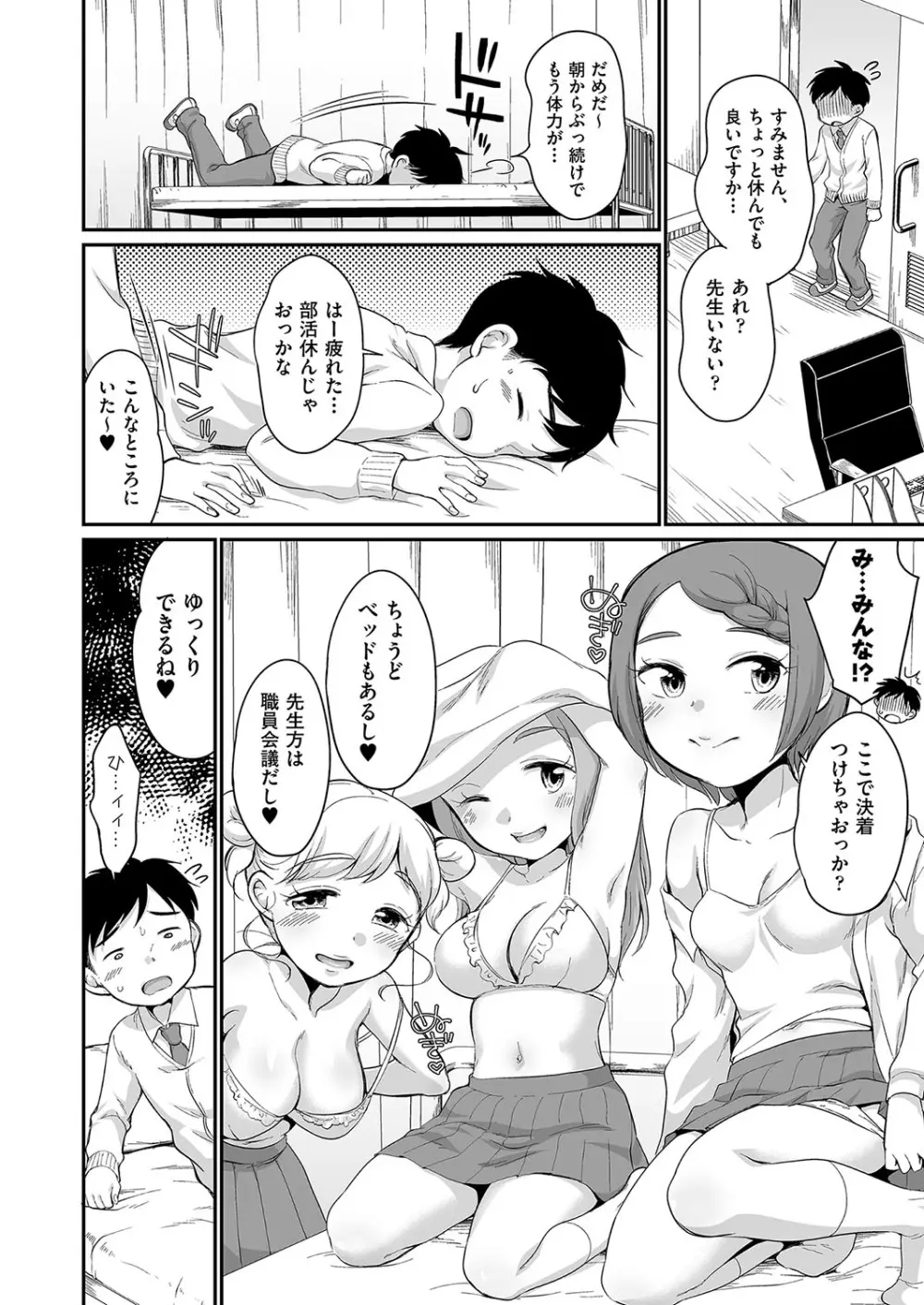 佐伯さんは言いなり Page.185