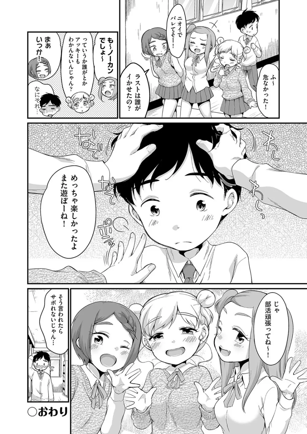 佐伯さんは言いなり Page.193