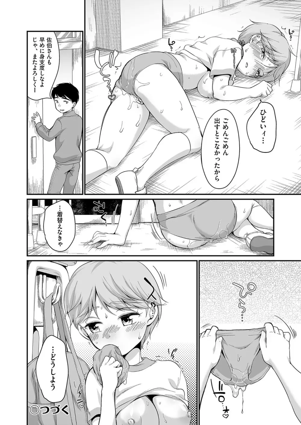 佐伯さんは言いなり Page.29