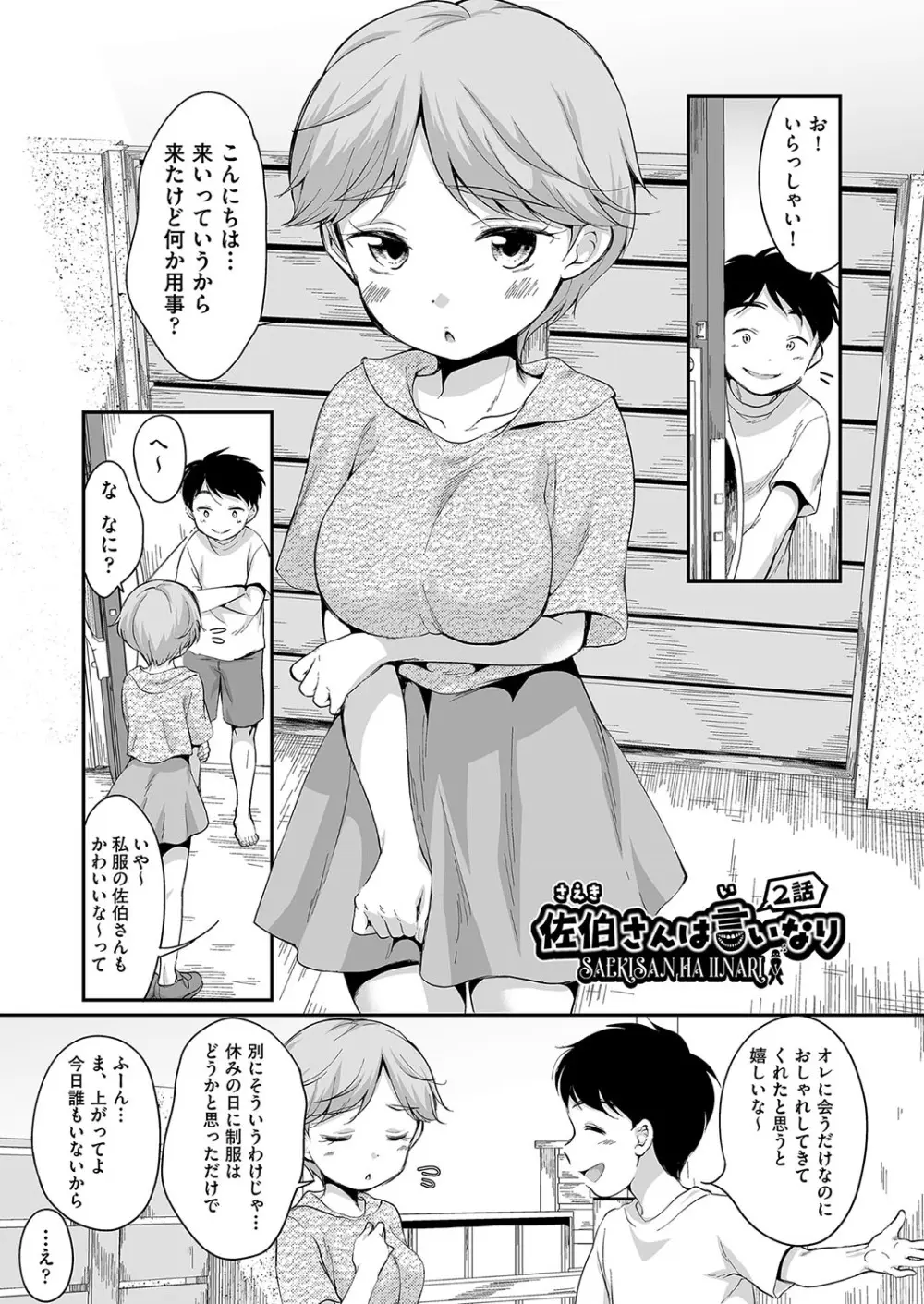 佐伯さんは言いなり Page.30