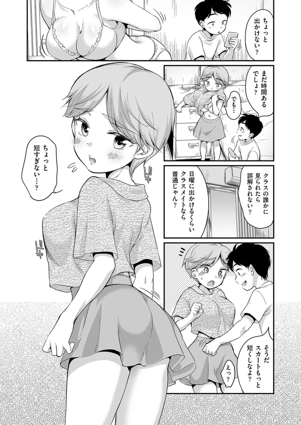 佐伯さんは言いなり Page.34