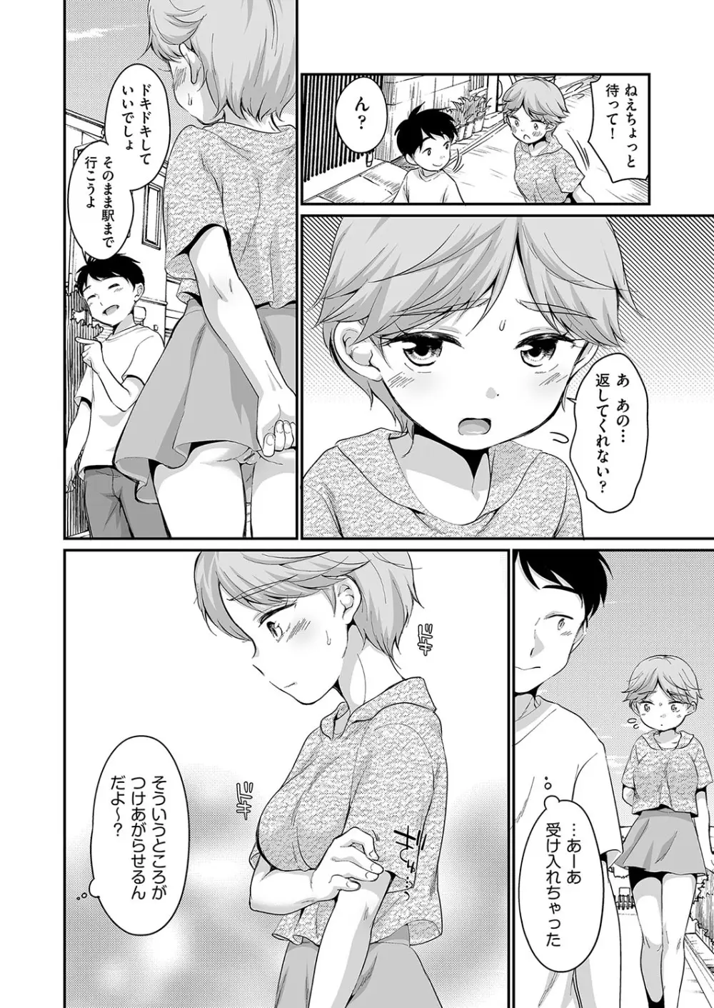 佐伯さんは言いなり Page.35