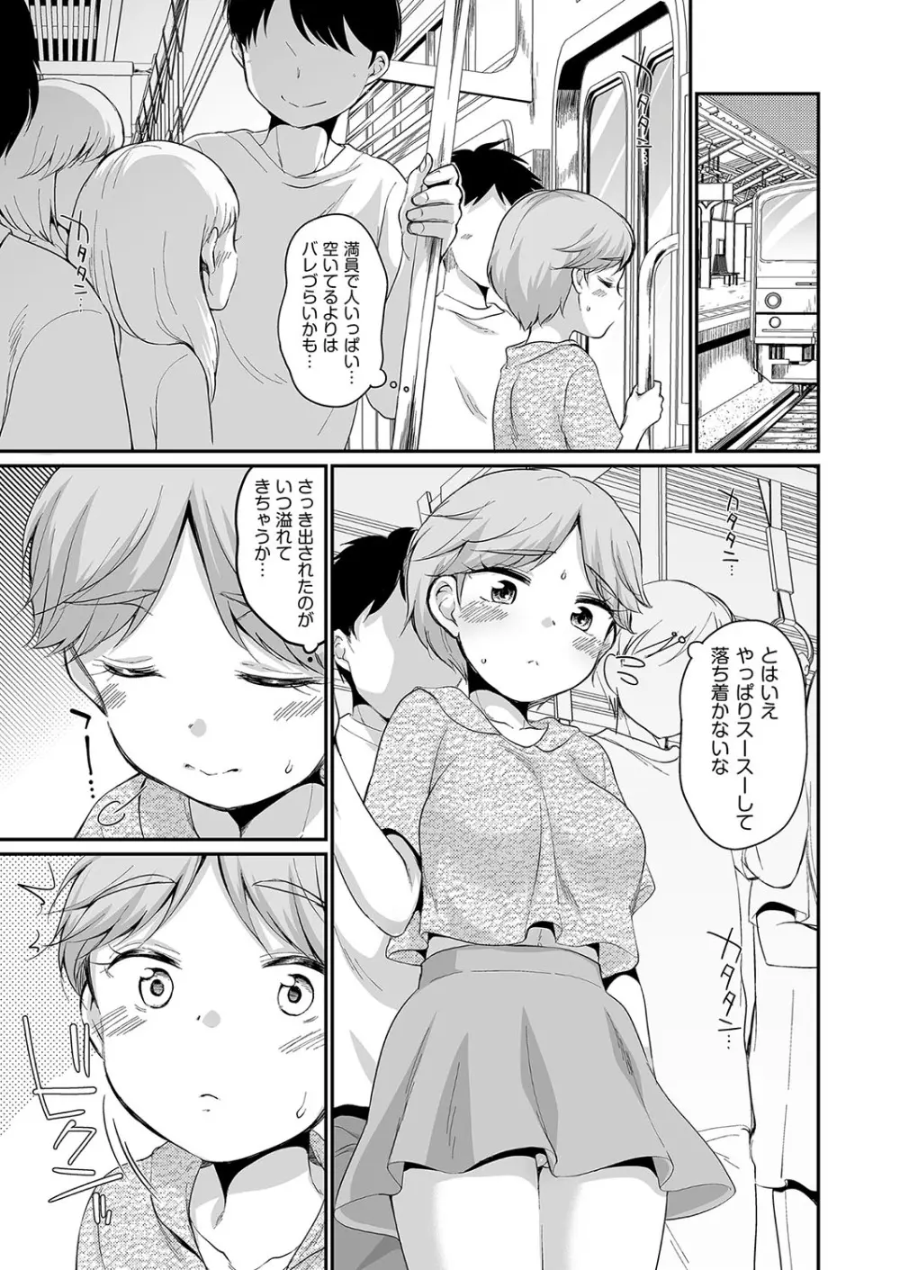 佐伯さんは言いなり Page.36