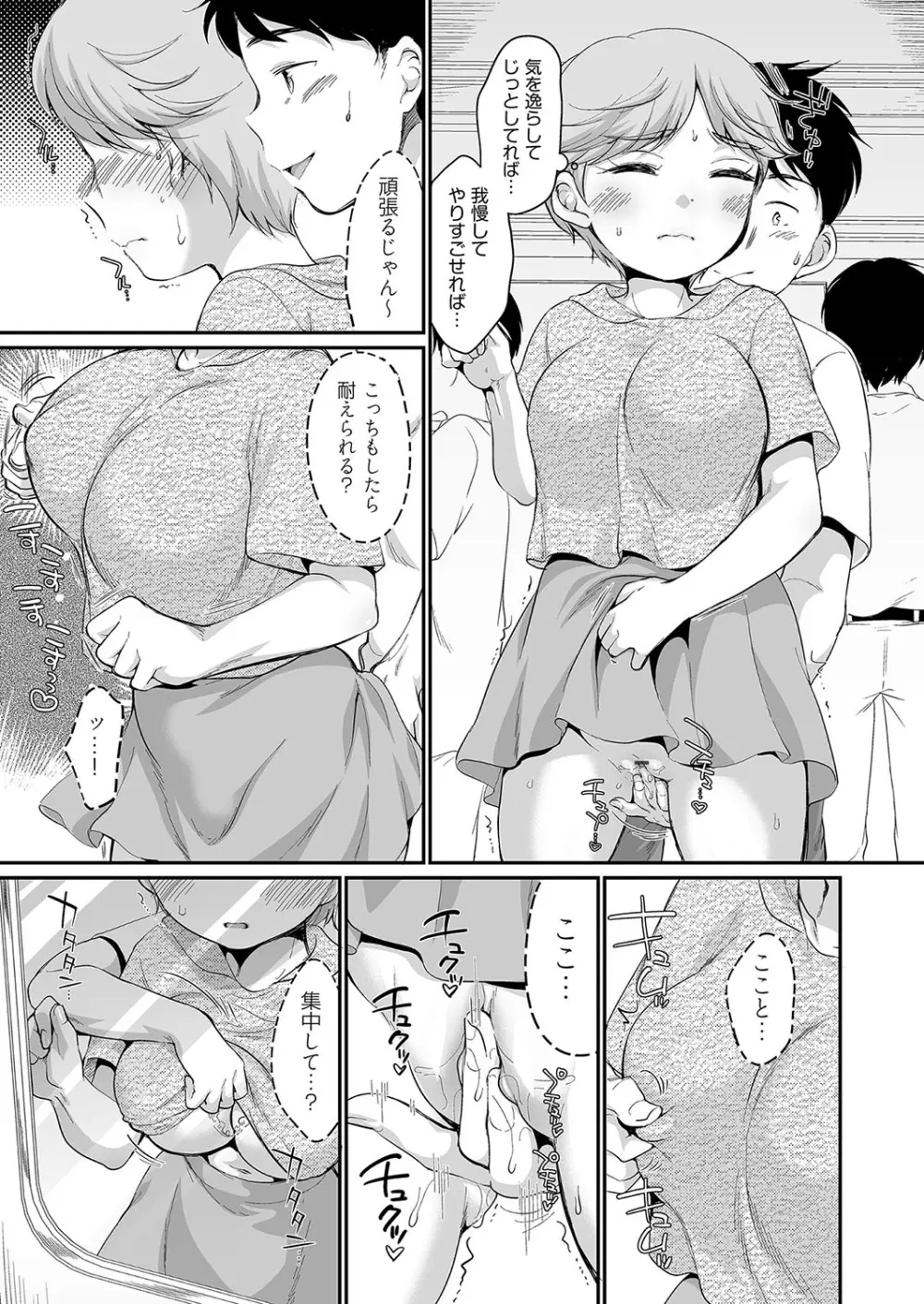 佐伯さんは言いなり Page.38