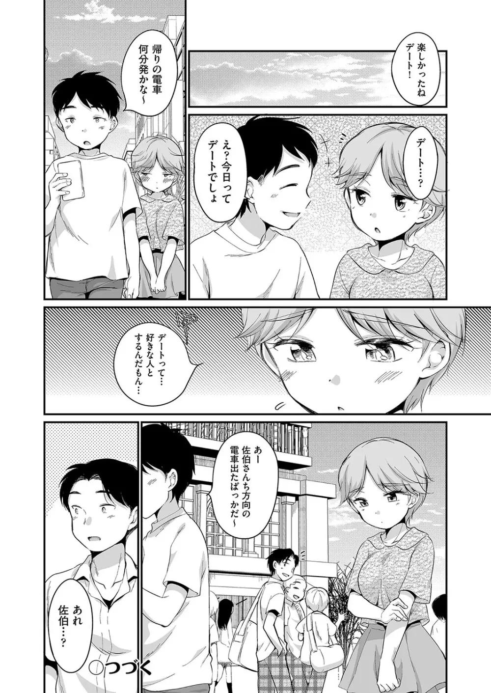 佐伯さんは言いなり Page.47