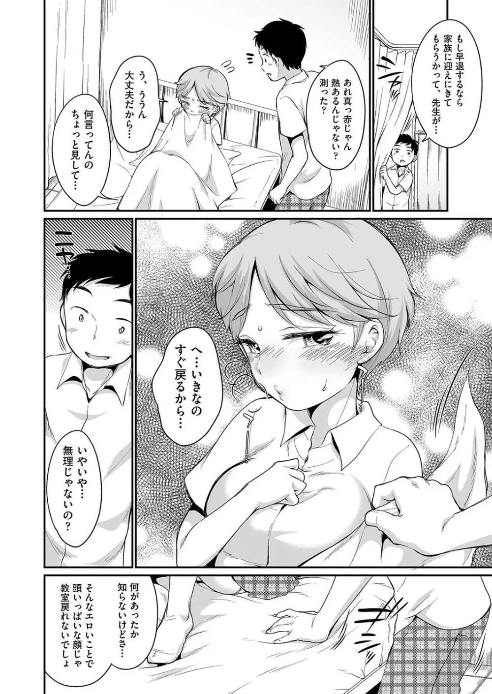 佐伯さんは言いなり Page.53