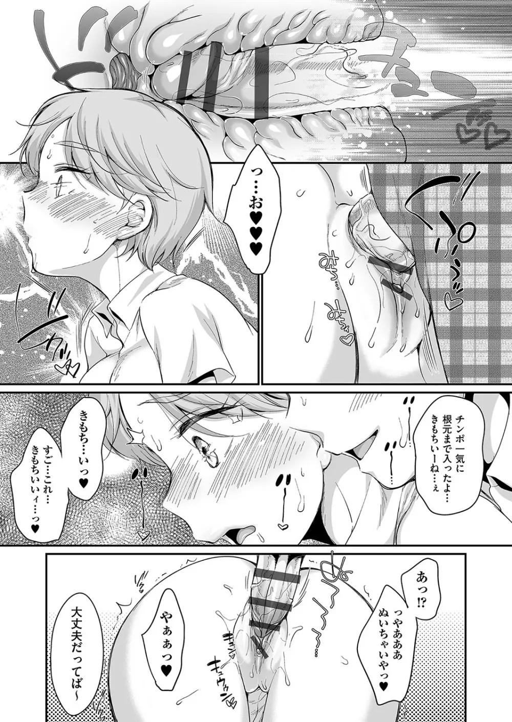 佐伯さんは言いなり Page.64