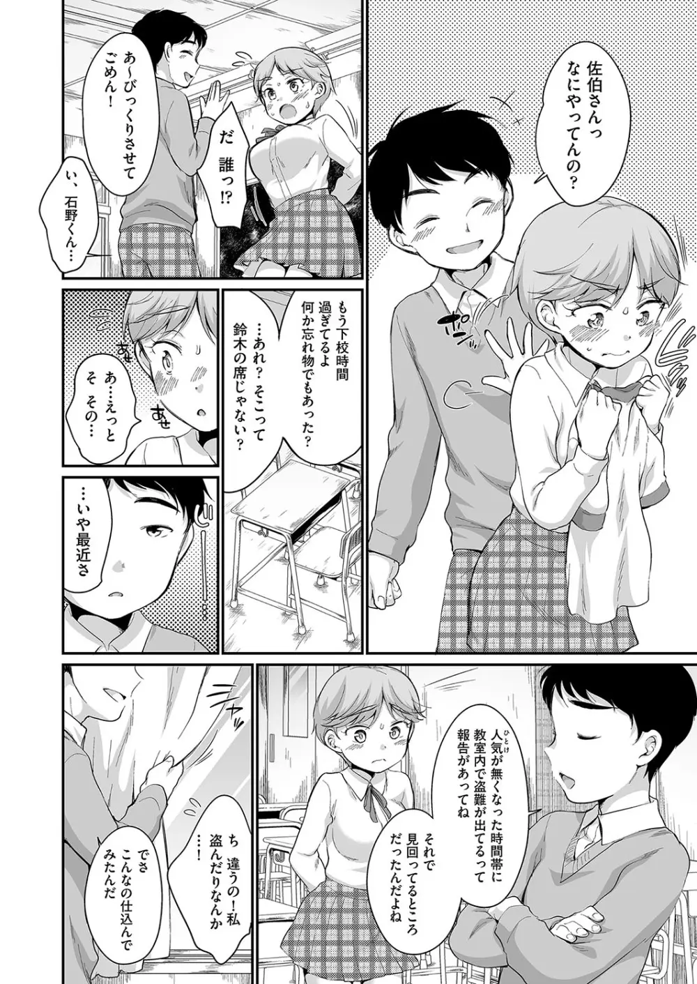 佐伯さんは言いなり Page.7