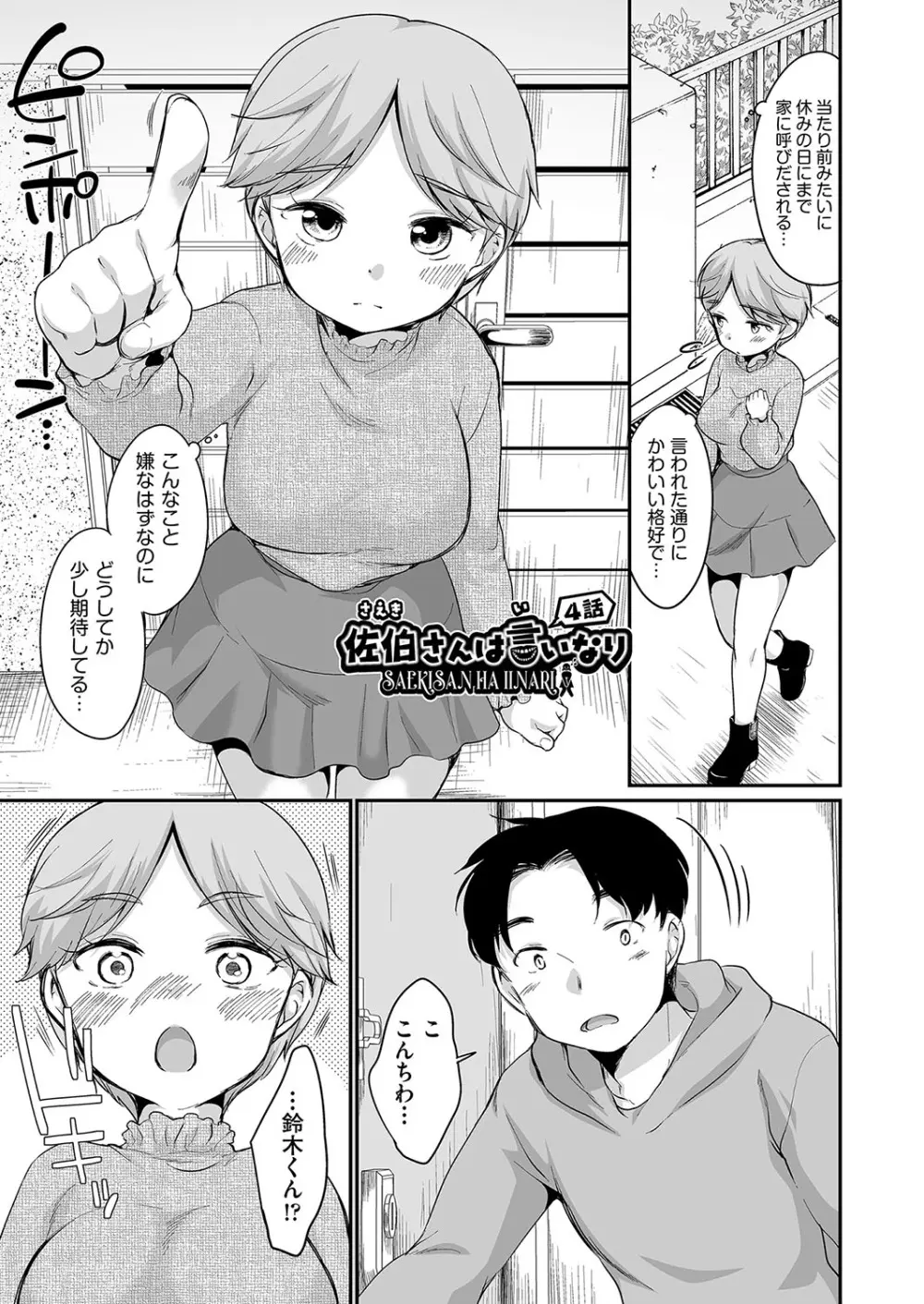 佐伯さんは言いなり Page.70