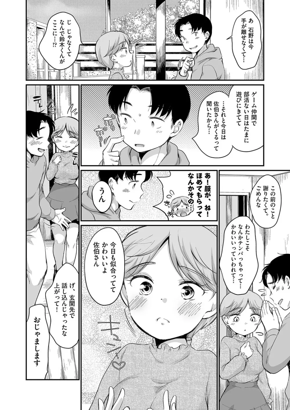 佐伯さんは言いなり Page.71