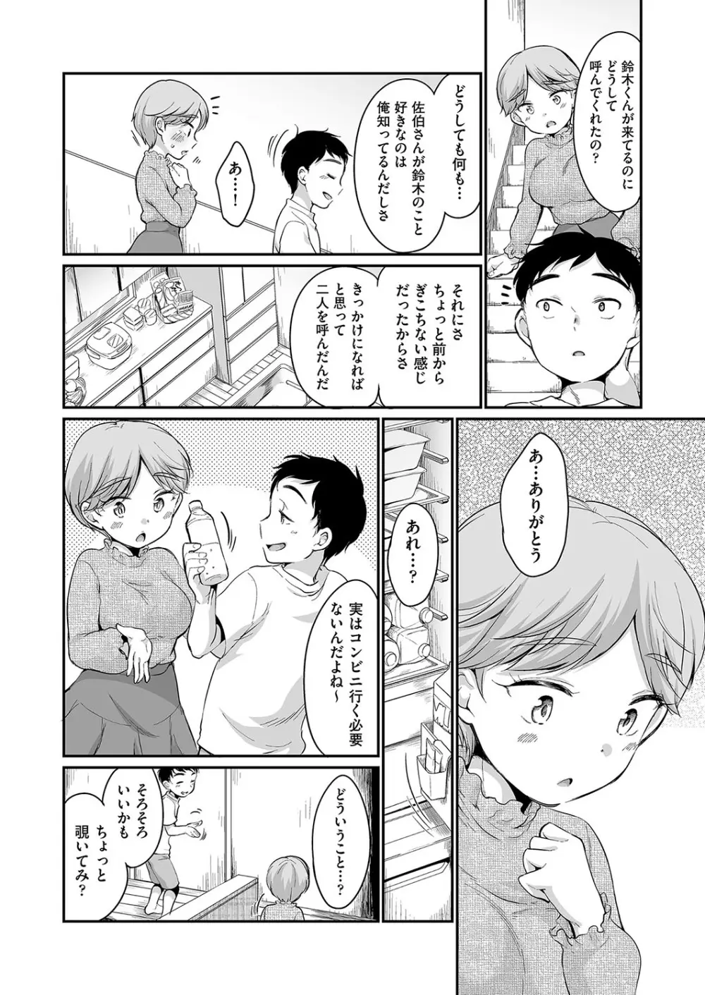 佐伯さんは言いなり Page.73