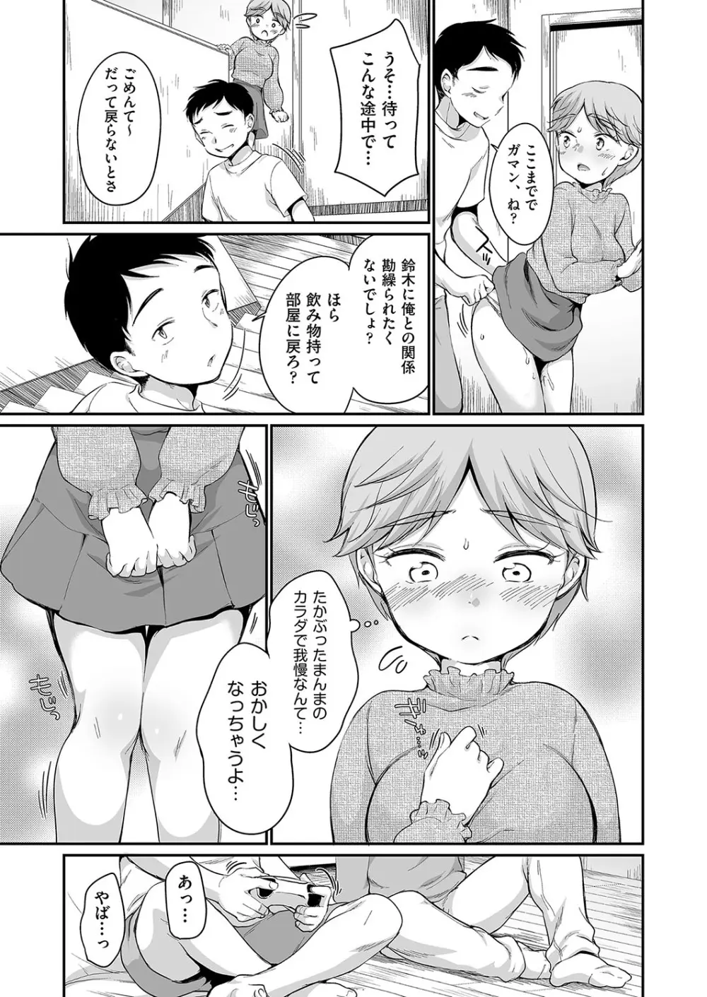 佐伯さんは言いなり Page.80