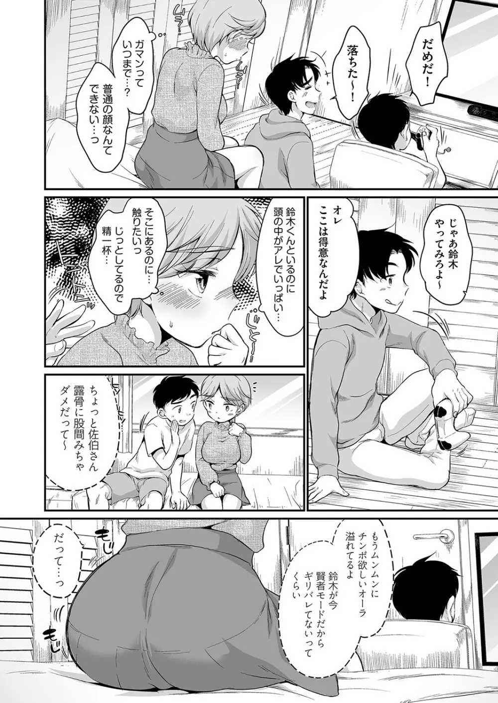 佐伯さんは言いなり Page.81