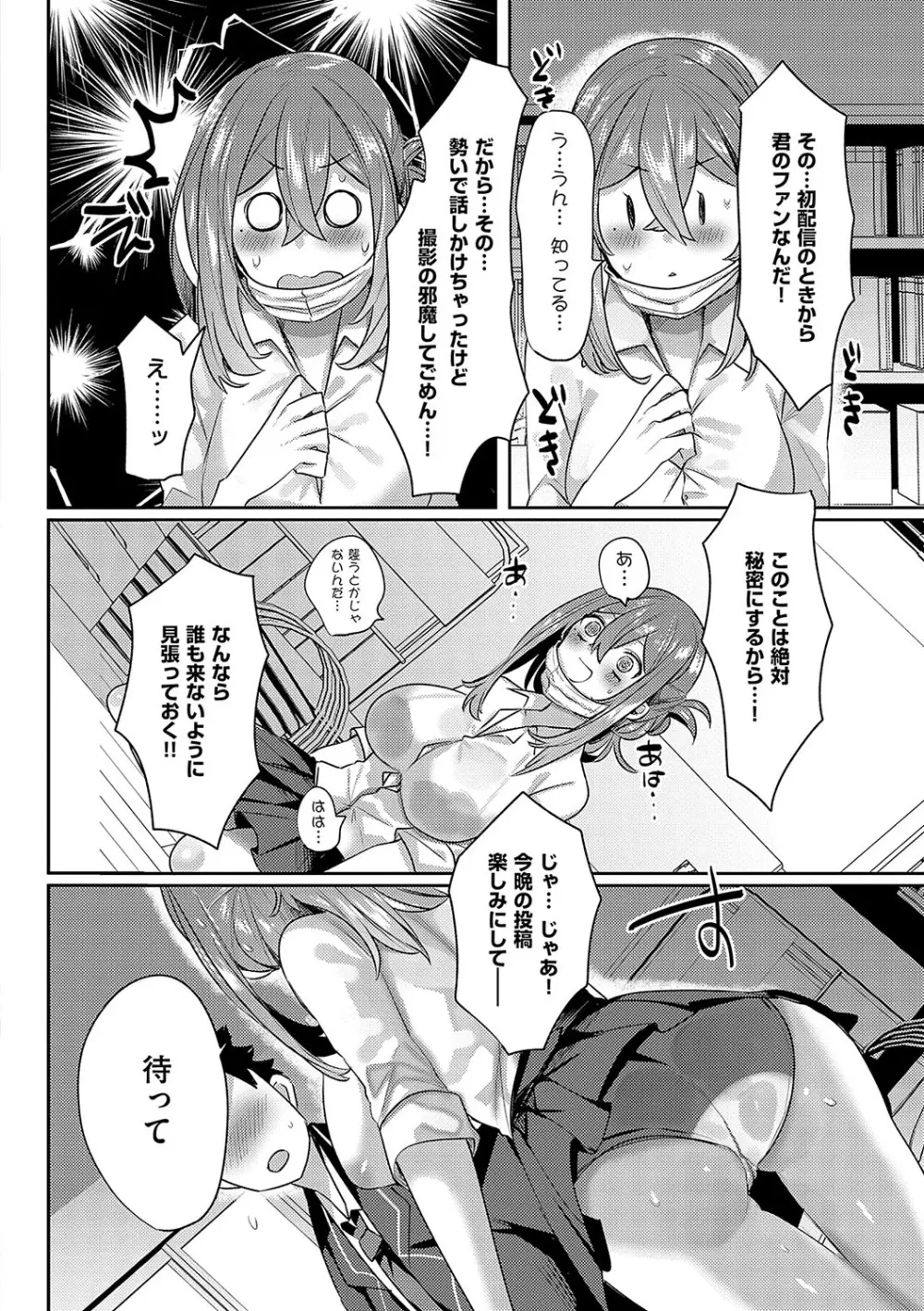 いいなりマゾメストリップ Page.123