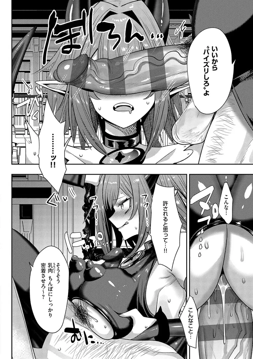 いいなりマゾメストリップ Page.41