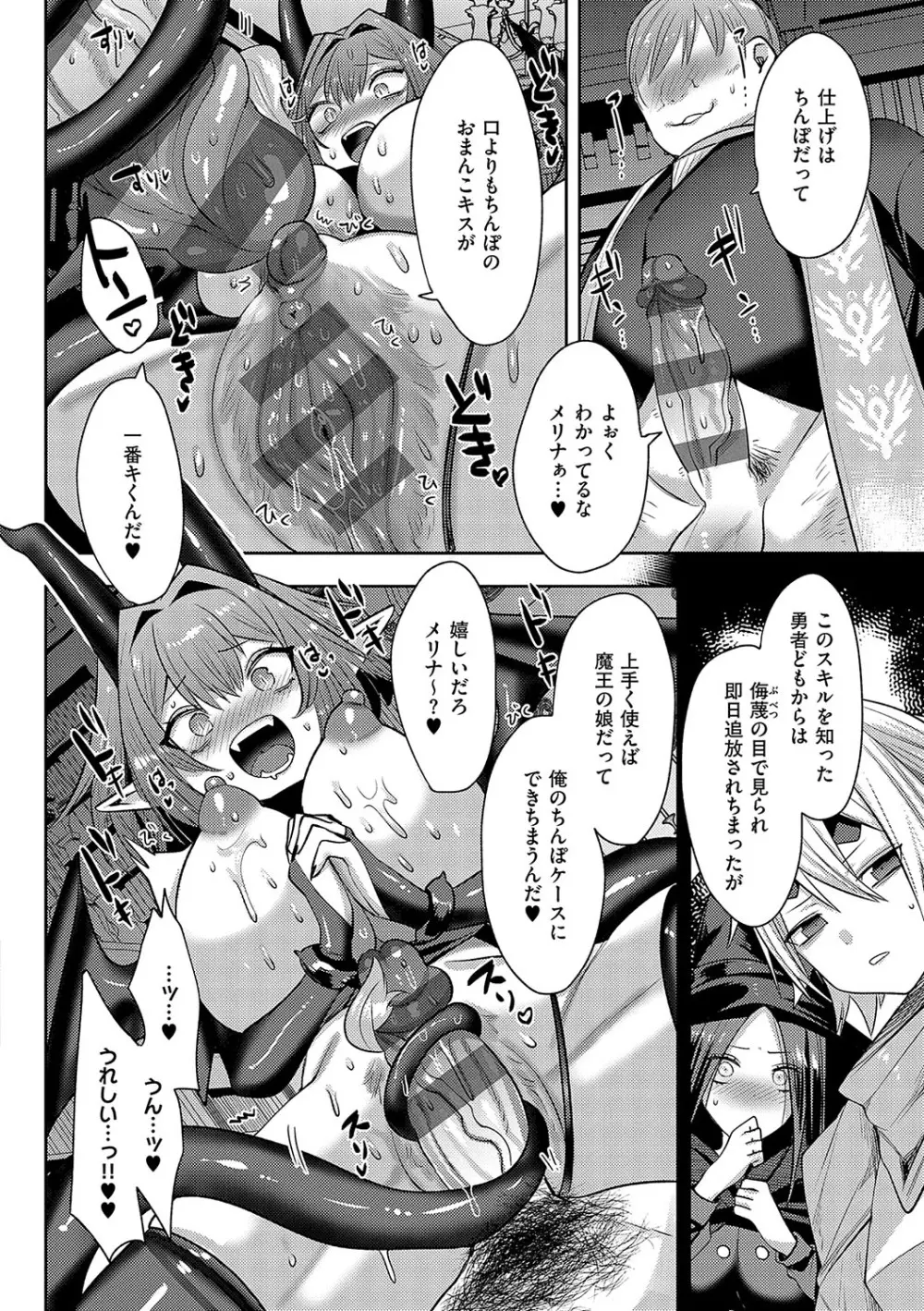 いいなりマゾメストリップ Page.49