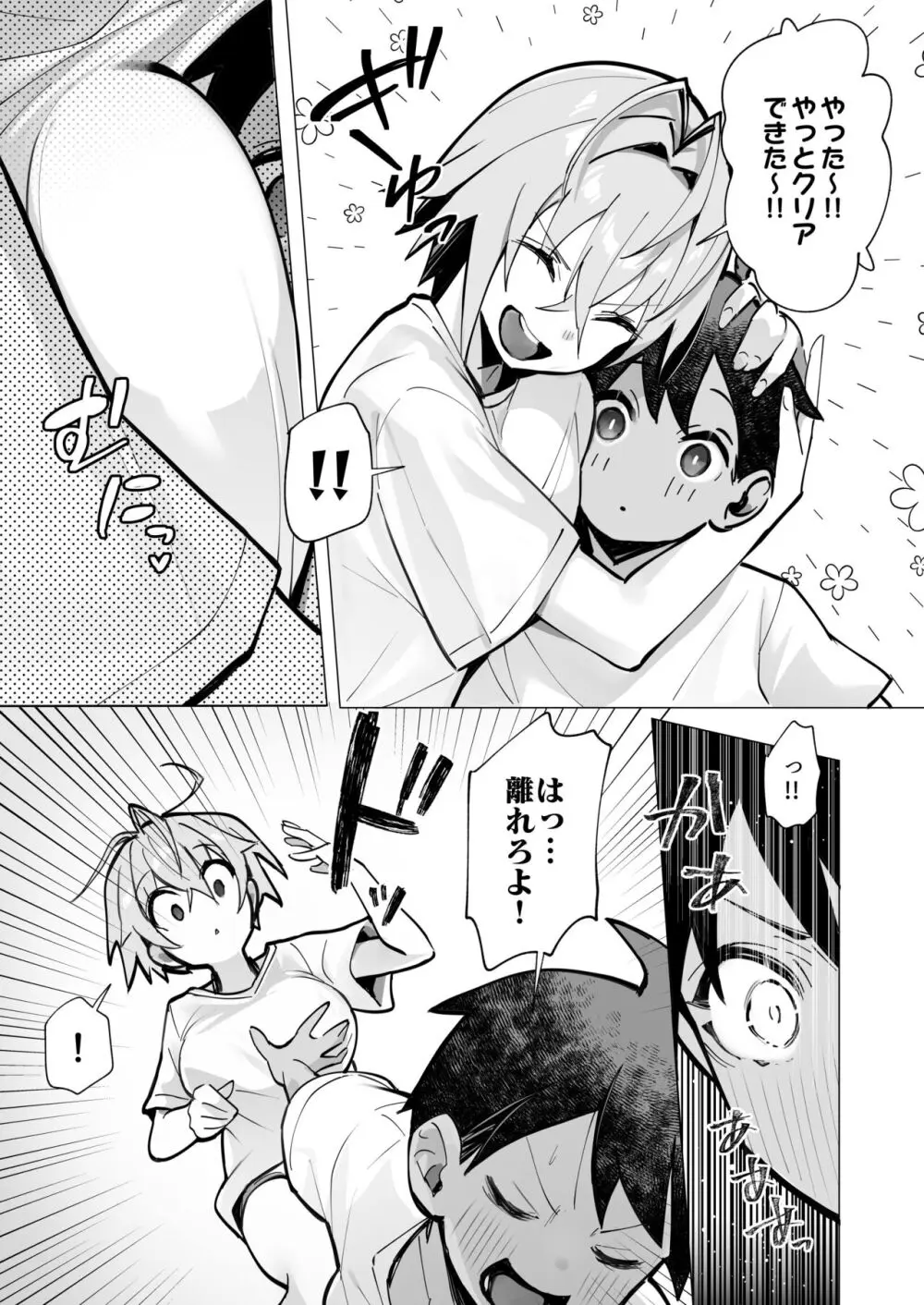 押しに弱い近所のねーちゃんとボクの夏 〜後輩ちゃんの日常〜 Page.10