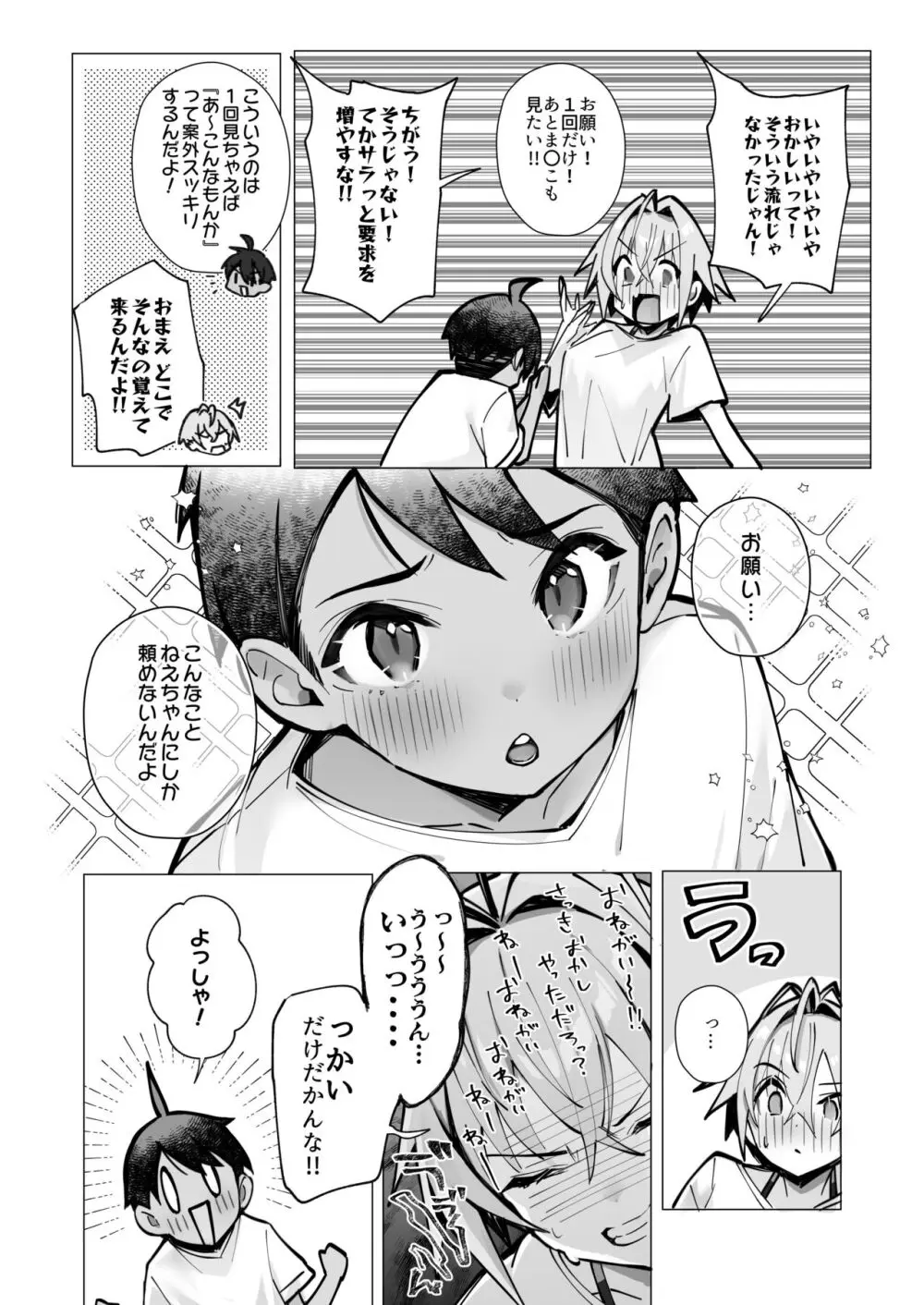 押しに弱い近所のねーちゃんとボクの夏 〜後輩ちゃんの日常〜 Page.13