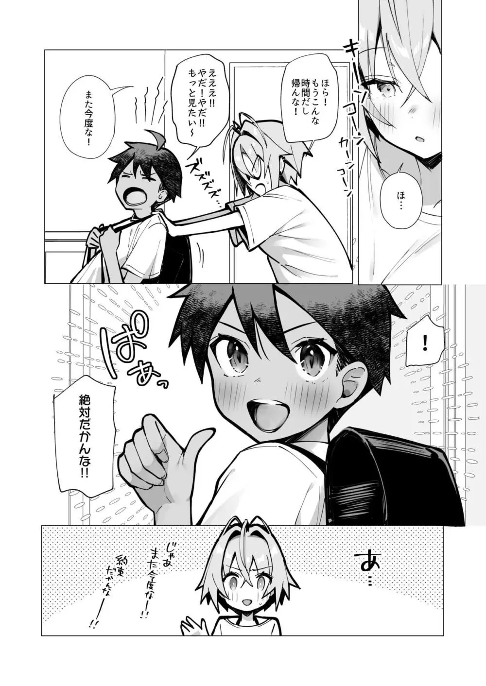 押しに弱い近所のねーちゃんとボクの夏 〜後輩ちゃんの日常〜 Page.20