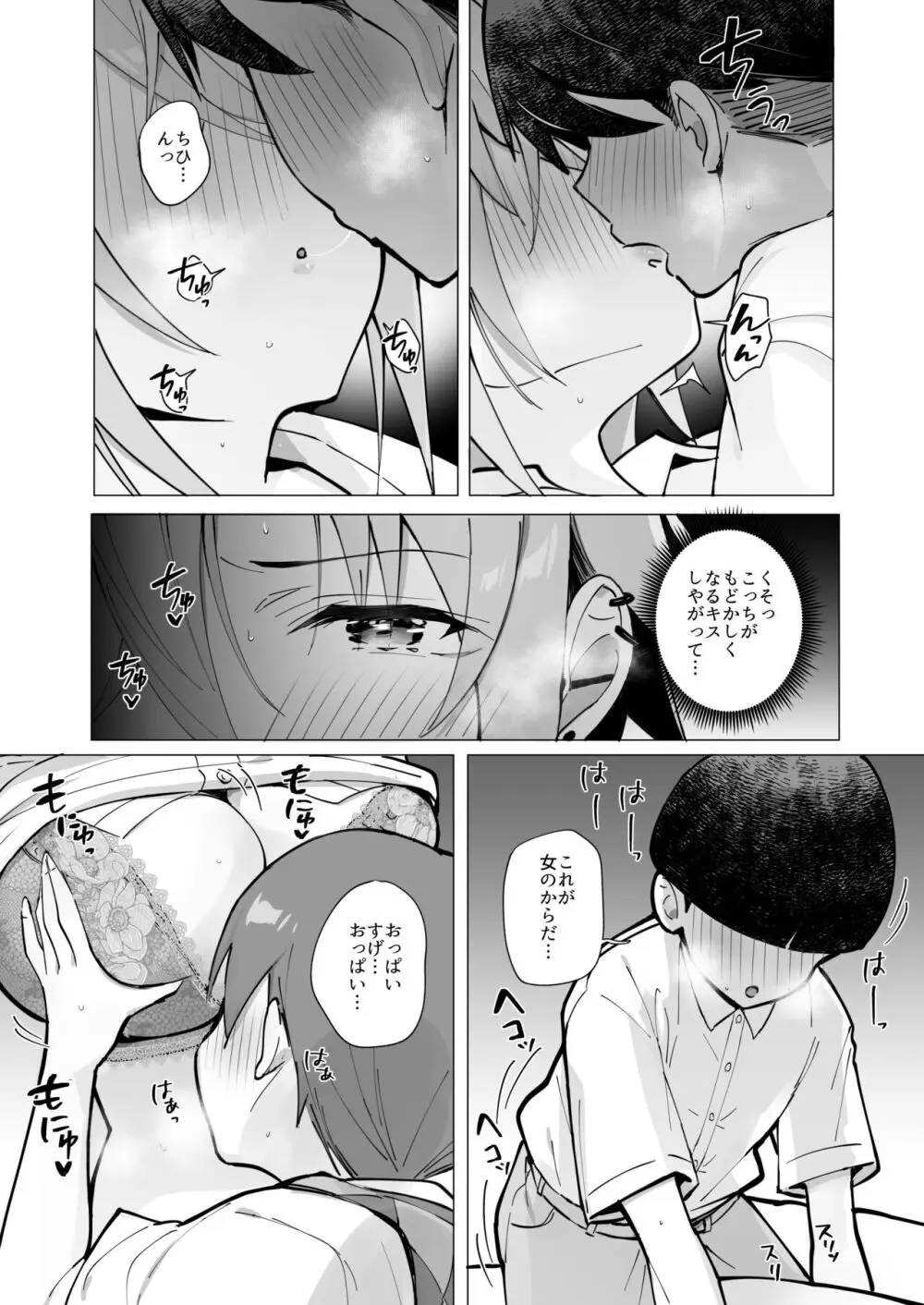 押しに弱い近所のねーちゃんとボクの夏 〜後輩ちゃんの日常〜 Page.29