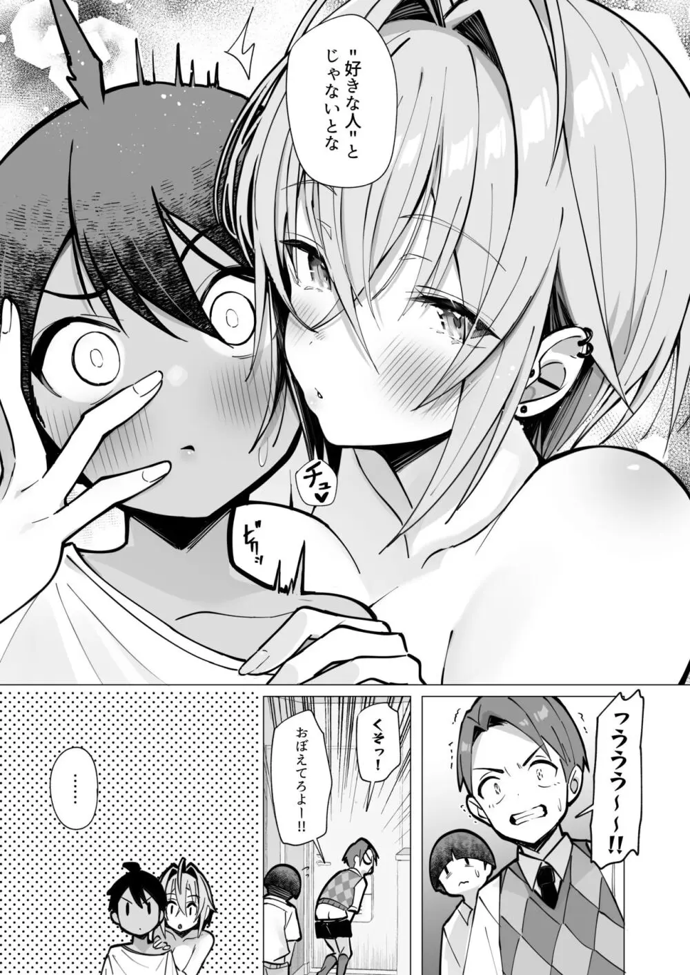 押しに弱い近所のねーちゃんとボクの夏 〜後輩ちゃんの日常〜 Page.39