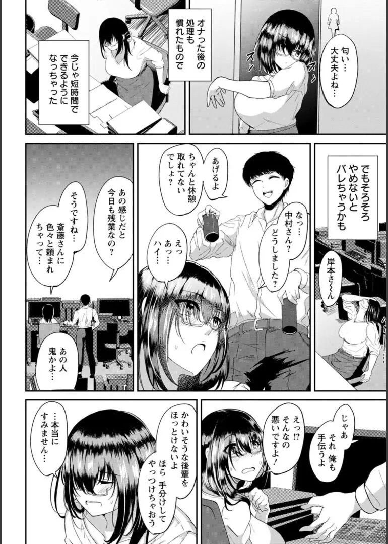 淫蔽〜隠しきれない肉欲〜 Page.117