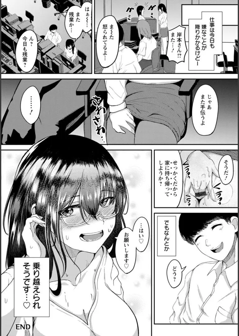 淫蔽〜隠しきれない肉欲〜 Page.133