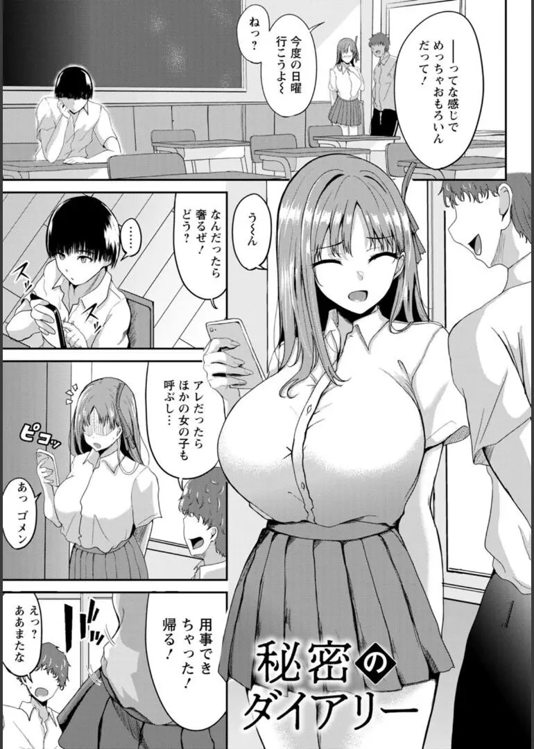 淫蔽〜隠しきれない肉欲〜 Page.158