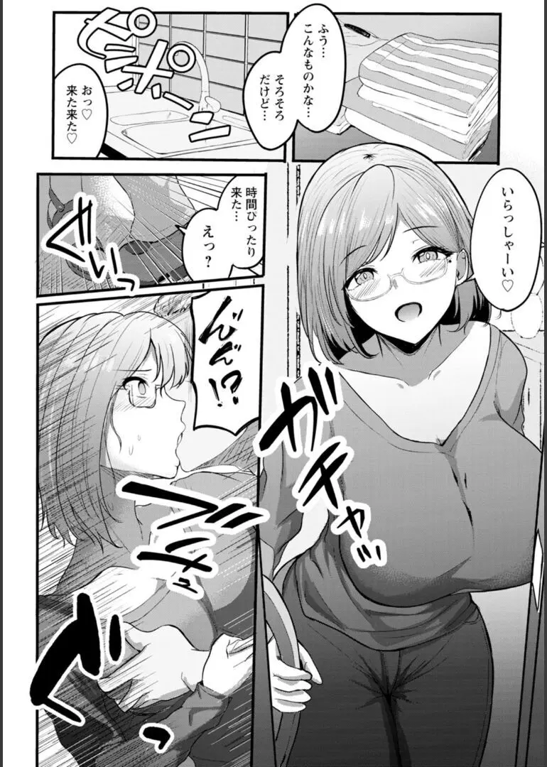 淫蔽〜隠しきれない肉欲〜 Page.27