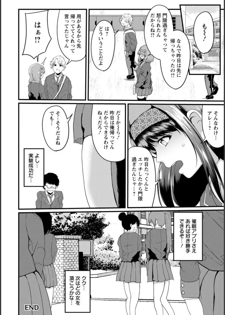 淫蔽〜隠しきれない肉欲〜 Page.89