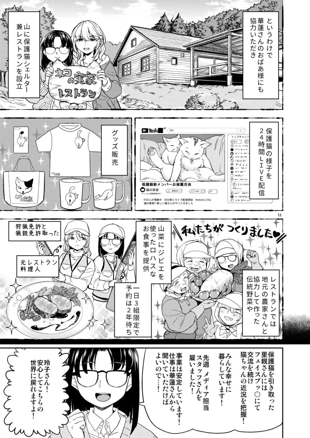 女子勇者に転生したら魔族の妻が5人もいるらしい 7 Page.15