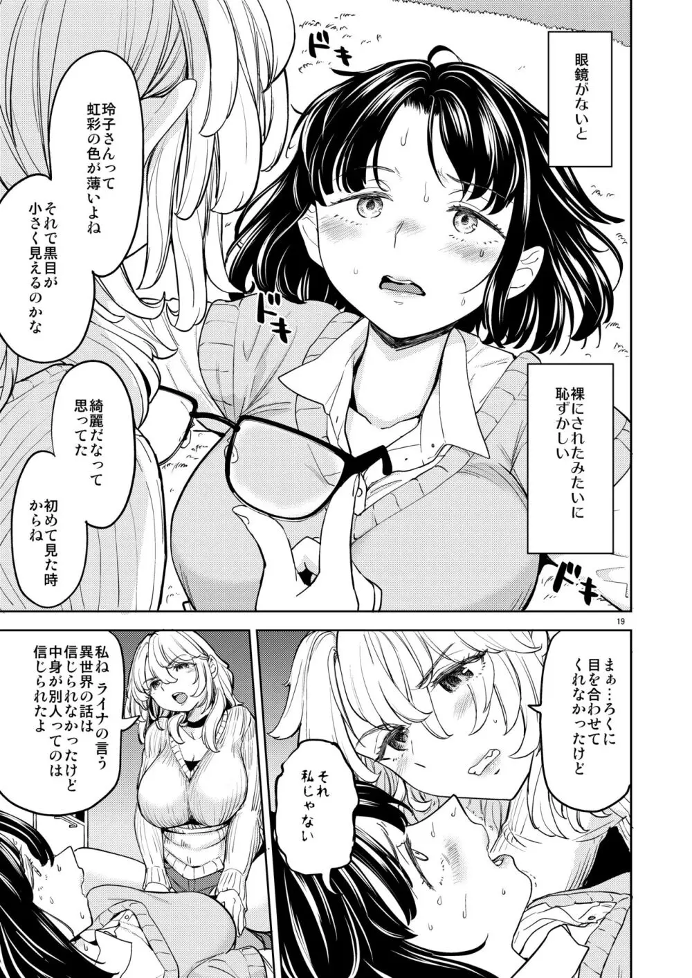 女子勇者に転生したら魔族の妻が5人もいるらしい 7 Page.21