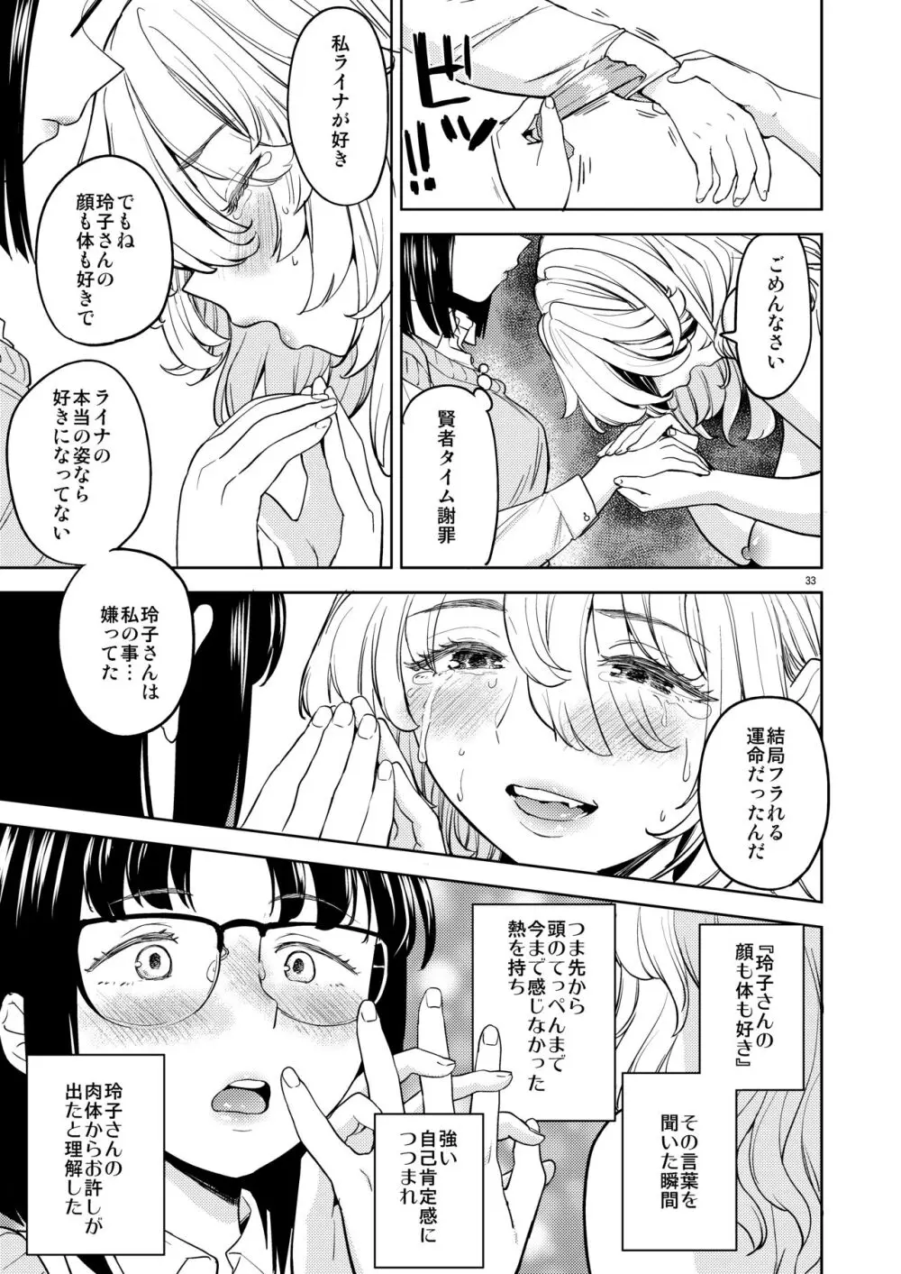 女子勇者に転生したら魔族の妻が5人もいるらしい 7 Page.35