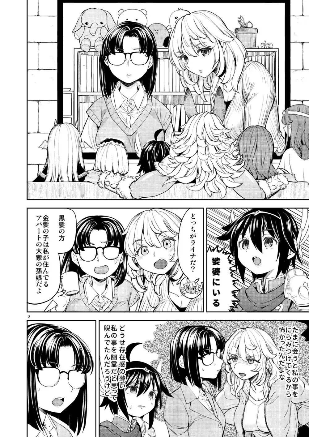 女子勇者に転生したら魔族の妻が5人もいるらしい 7 Page.4