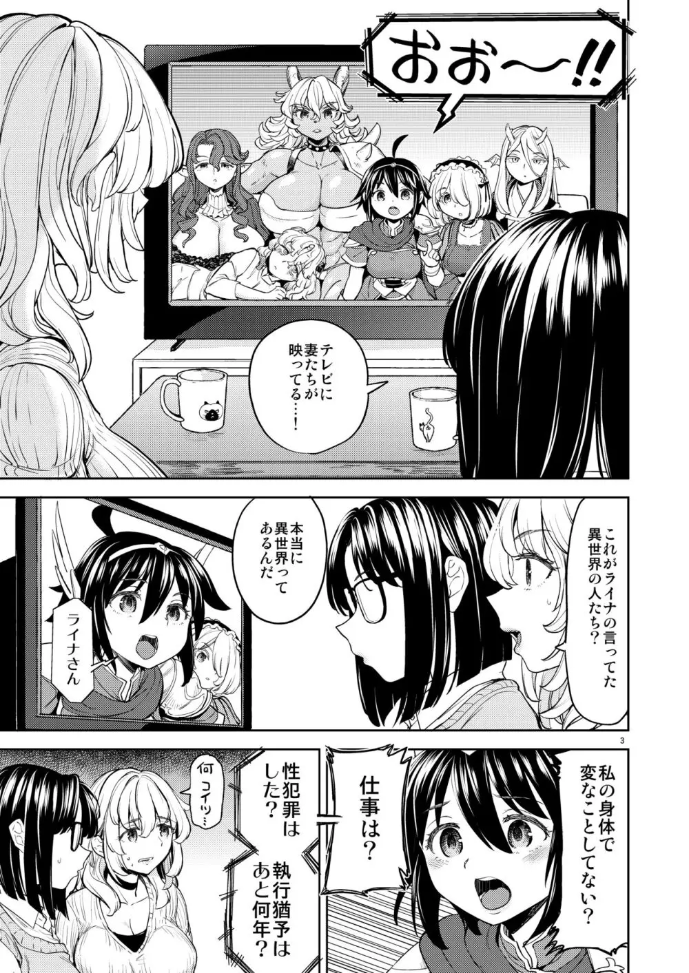 女子勇者に転生したら魔族の妻が5人もいるらしい 7 Page.5