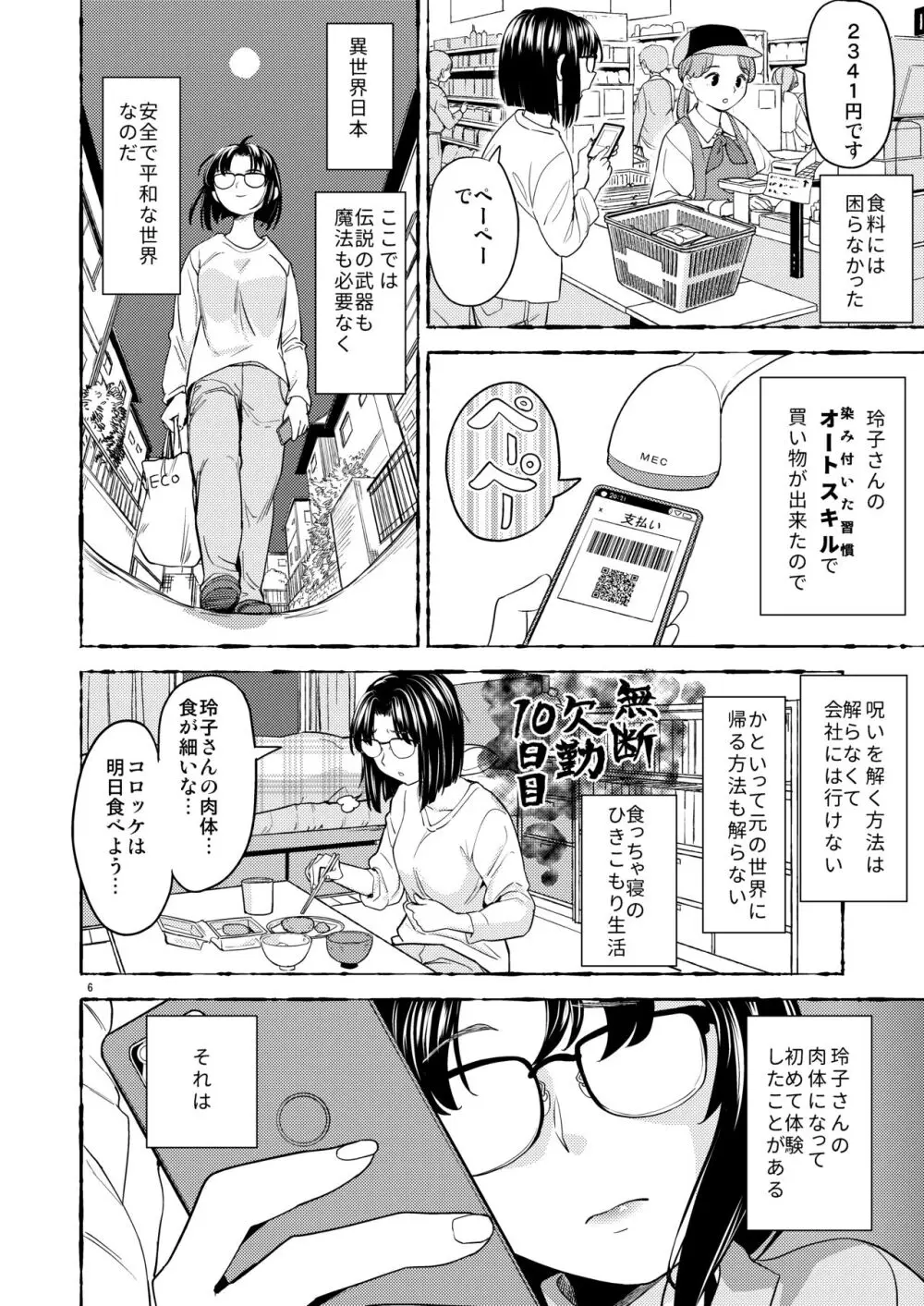 女子勇者に転生したら魔族の妻が5人もいるらしい 7 Page.8