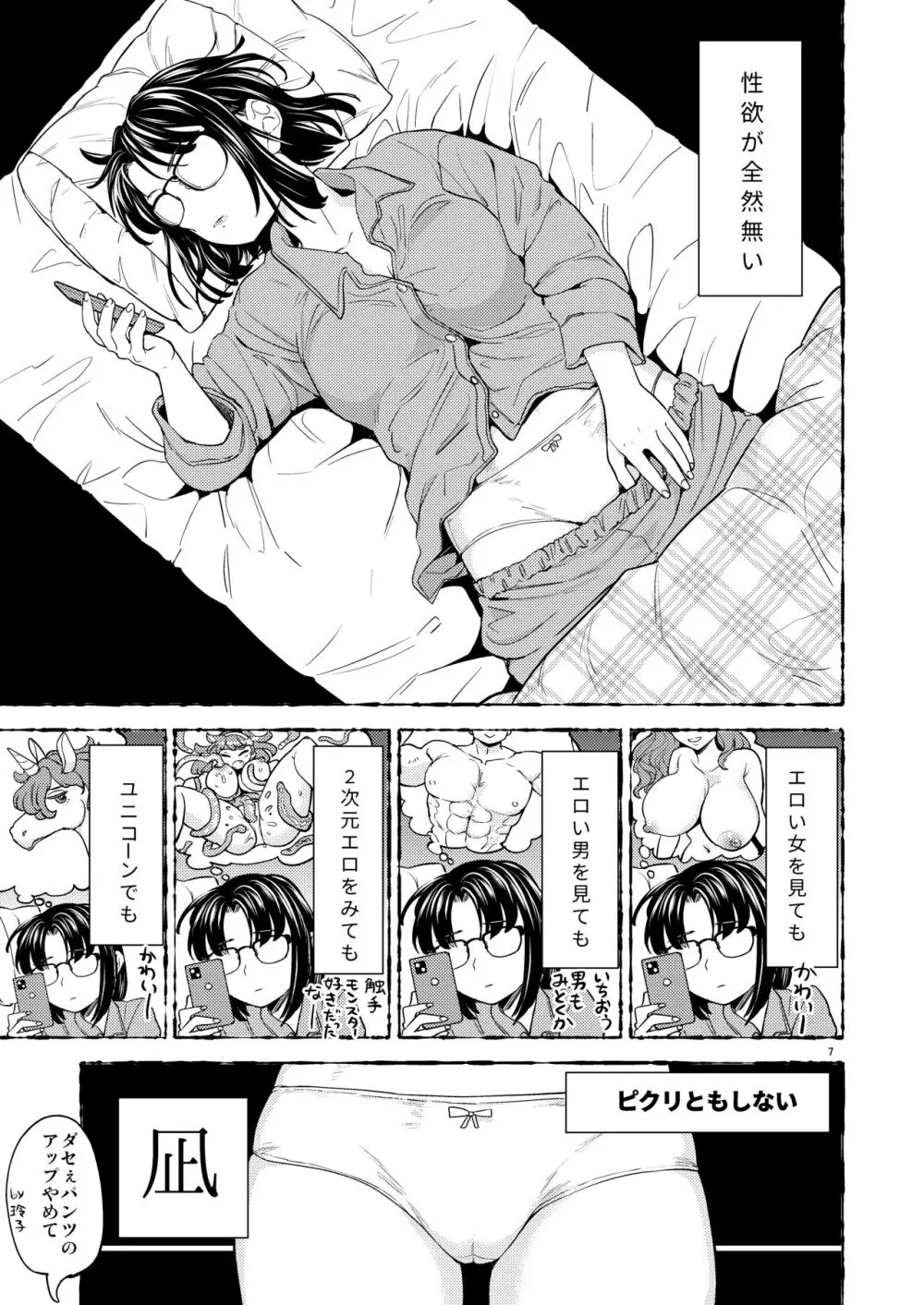 女子勇者に転生したら魔族の妻が5人もいるらしい 7 Page.9