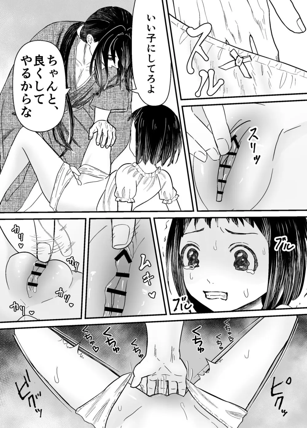 蛭夢～まひるちゃんが消えた日～ Page.24