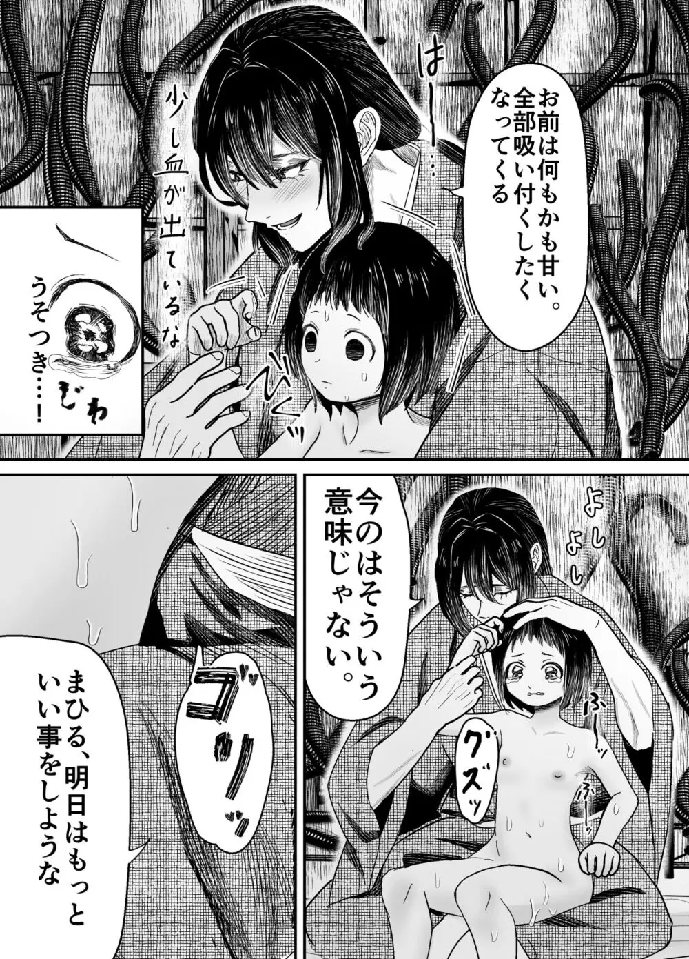 蛭夢～まひるちゃんが消えた日～ Page.34