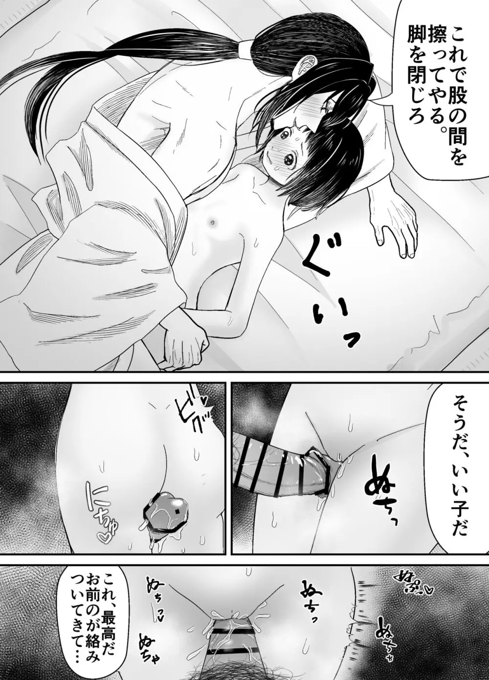 蛭夢～まひるちゃんが消えた日～ Page.39