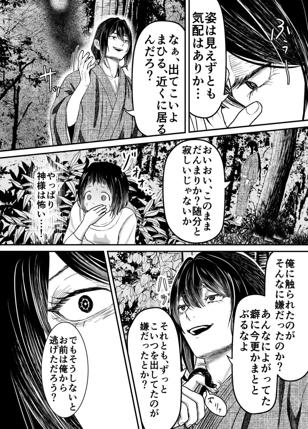 蛭夢～まひるちゃんが消えた日～ Page.45