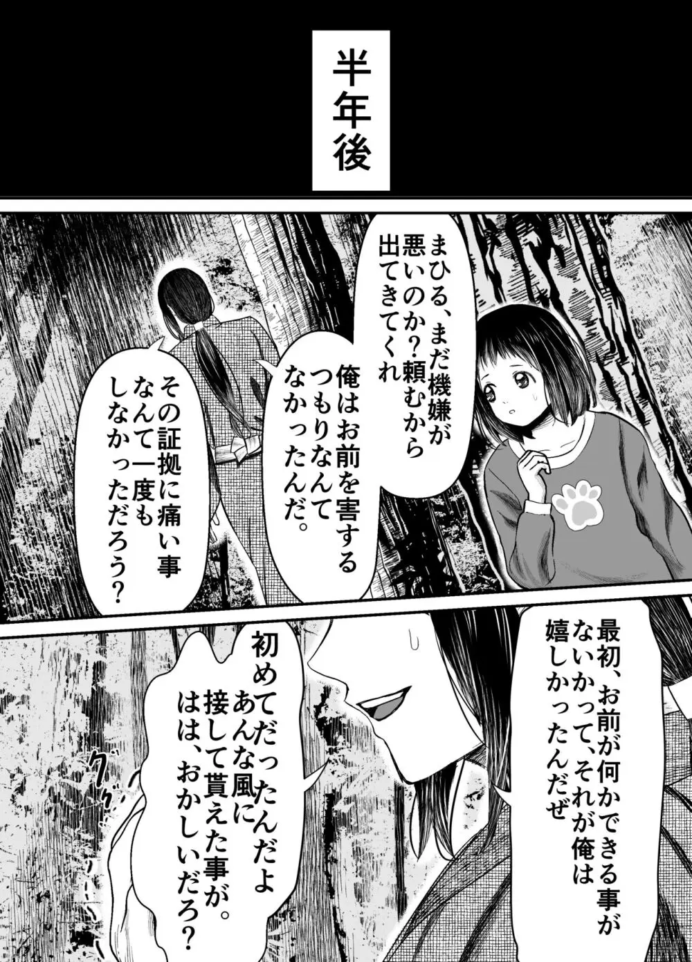 蛭夢～まひるちゃんが消えた日～ Page.47