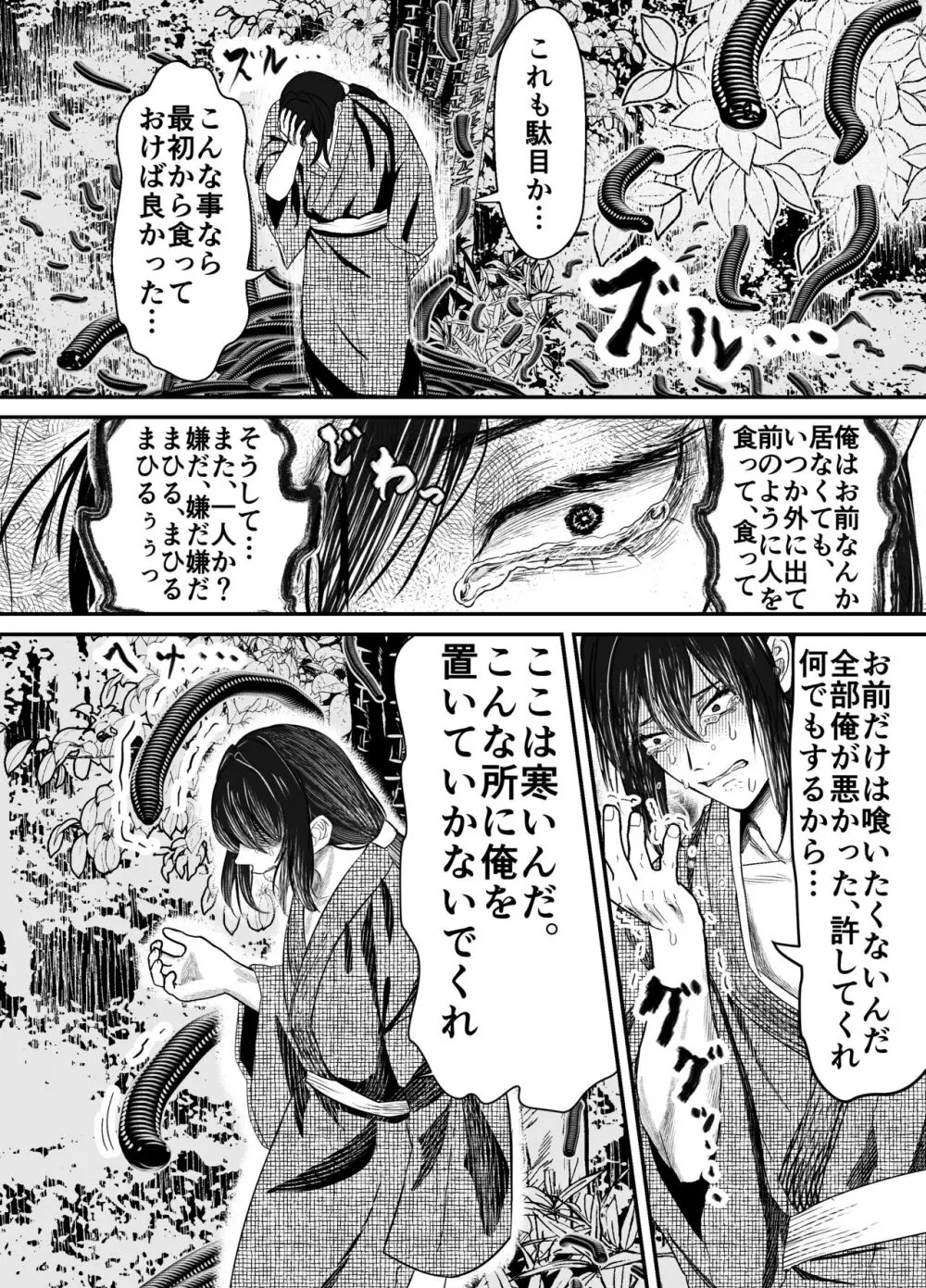 蛭夢～まひるちゃんが消えた日～ Page.49