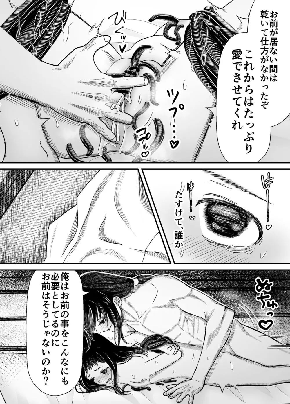 蛭夢～まひるちゃんが消えた日～ Page.57