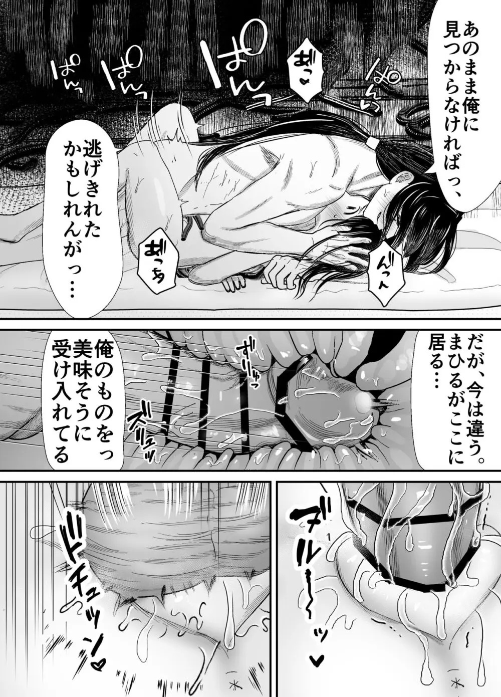 蛭夢～まひるちゃんが消えた日～ Page.67