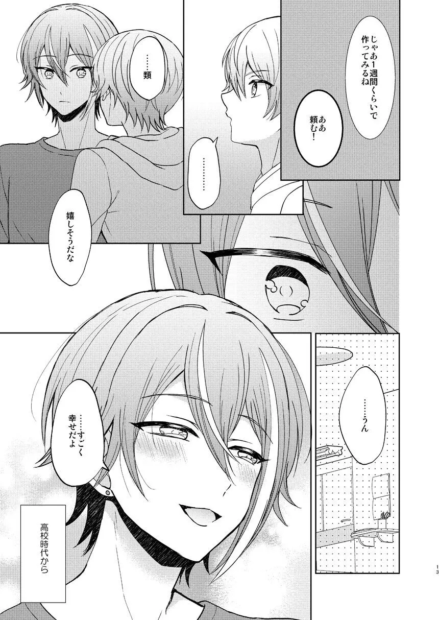 君の人生の一部になりたい。 Page.12